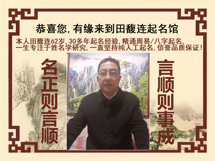 禹会尚名轩田馥连起名