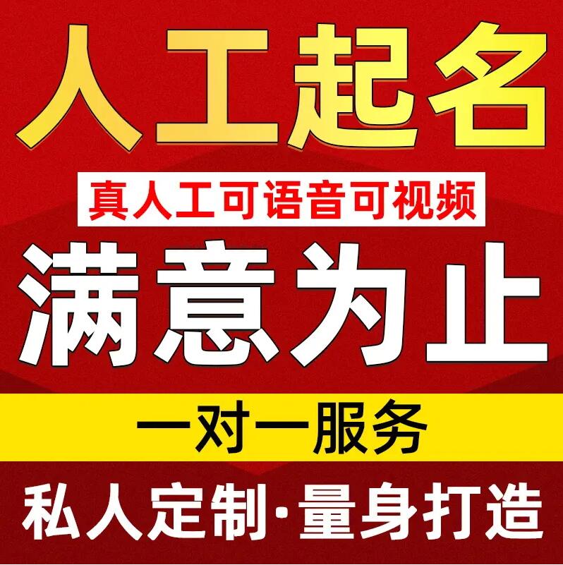  禹会取名/改名 找田老师