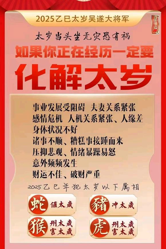  禹会怎么化太岁-化太岁找田大师- 一对一人工解答